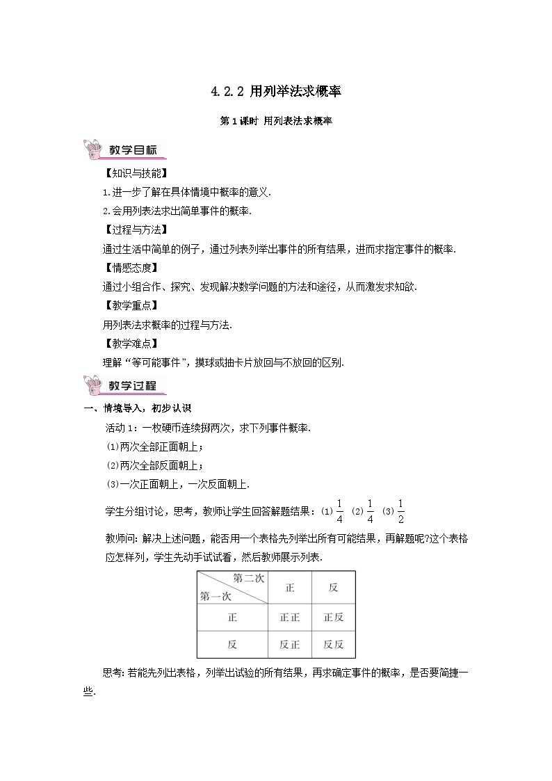 初中数学湘教版九年级下册4.2 概率及其计算获奖第1课时教案