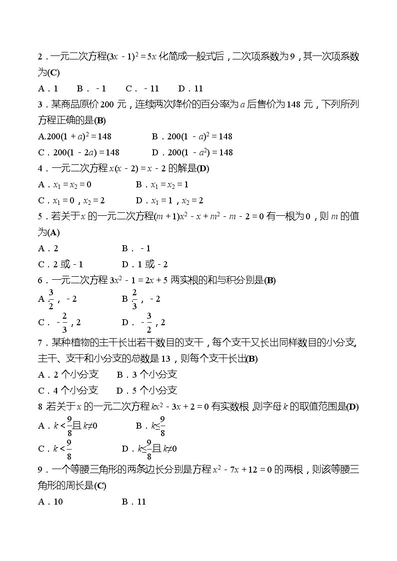 【单元复习卷】北师大版数学九年级上册--第二章 一元二次方程 单元复习试卷（含答案）02