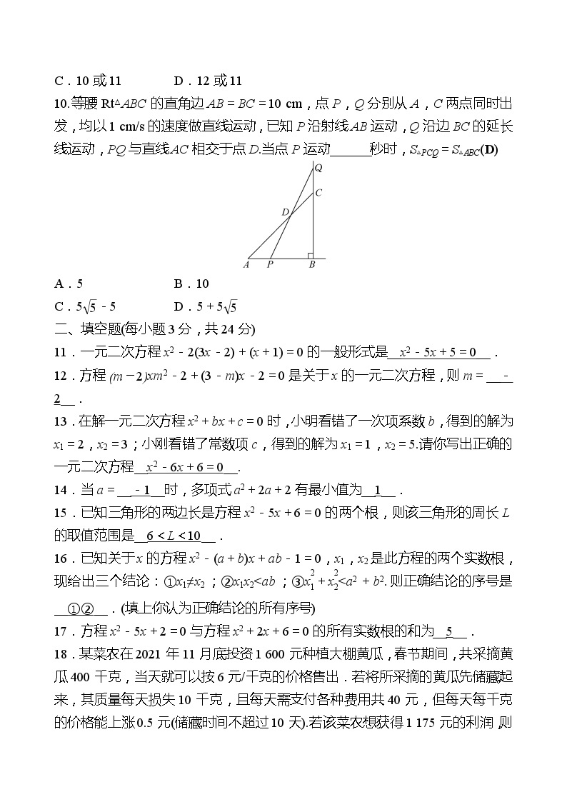 【单元复习卷】北师大版数学九年级上册--第二章 一元二次方程 单元复习试卷（含答案）03