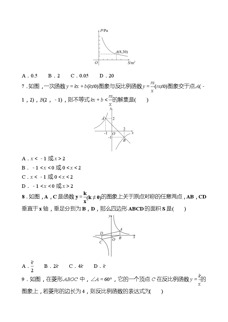 【单元复习卷】北师大版数学九年级上册--第六章 反比例函数 单元复习试卷 （含答案）03