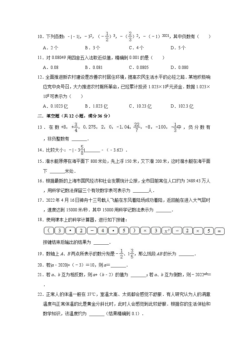 【單元測(cè)試】北師大版數(shù)學(xué)七年級(jí)上冊(cè)《第2章 有理數(shù)及其運(yùn)算》單元測(cè)試卷（有答案）第2頁(yè)