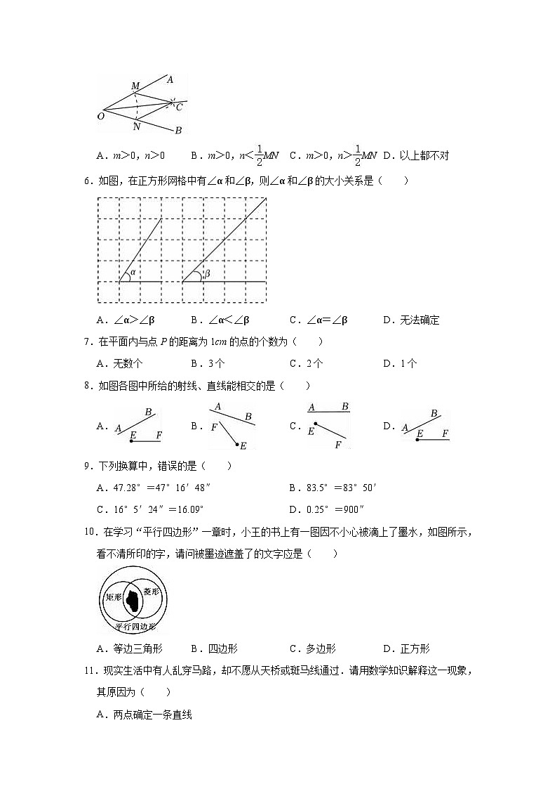 【單元測試】北師大版數(shù)學七年級上冊《第4章 基本平面圖形》單元測試卷（有答案）第2頁