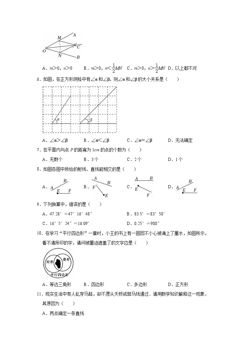 【单元测试】北师大版数学七年级上册《第4章 基本平面图形》单元测试卷（有答案）02
