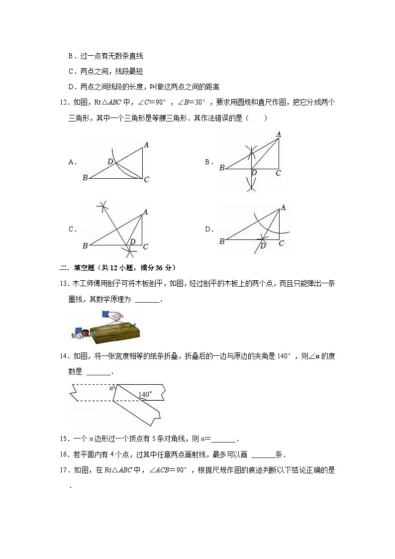 【單元測試】北師大版數(shù)學七年級上冊《第4章 基本平面圖形》單元測試卷（有答案）第3頁