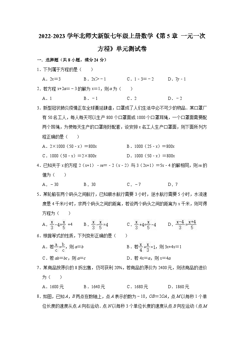 【單元測(cè)試】北師大版數(shù)學(xué)七年級(jí)上冊(cè)《第5章 一元一次方程》單元測(cè)試卷（有答案）第1頁