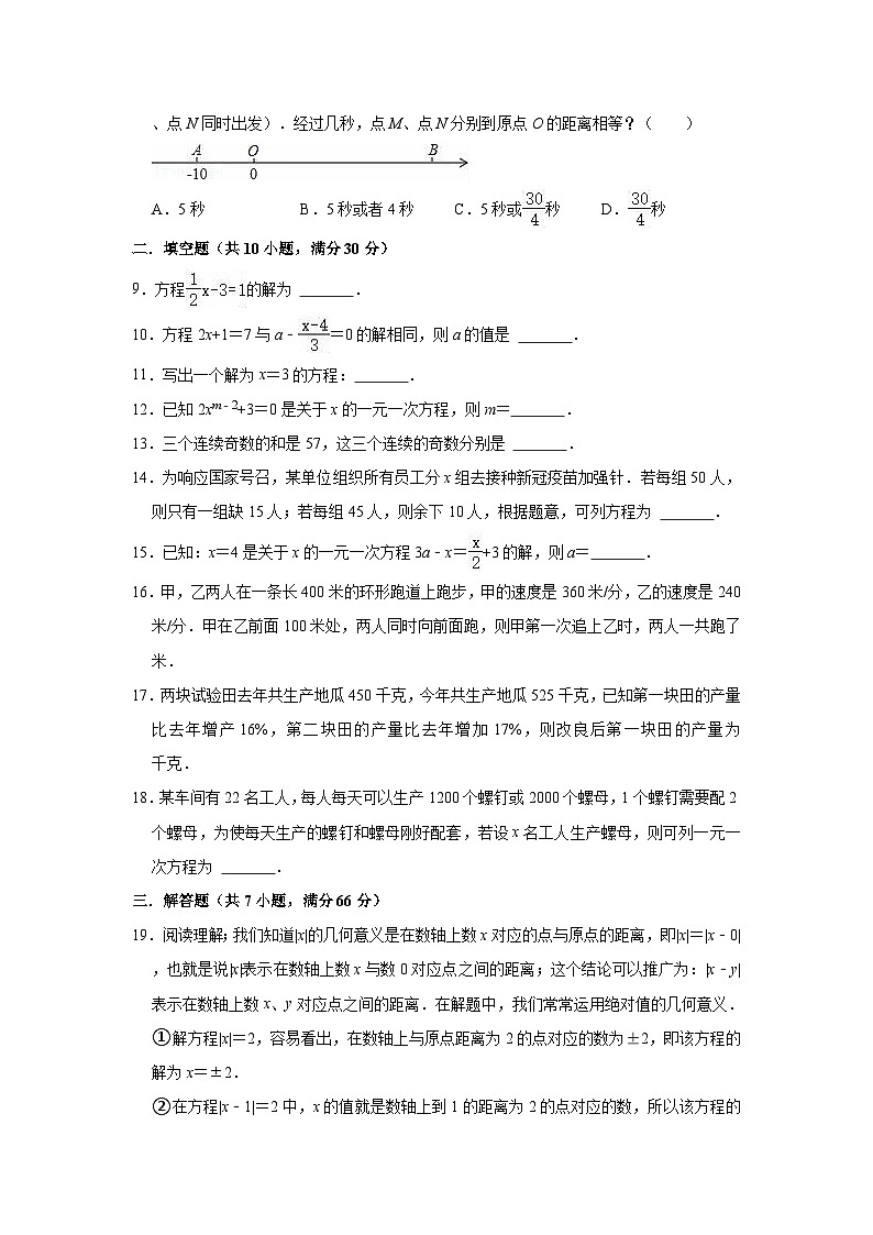 【單元測(cè)試】北師大版數(shù)學(xué)七年級(jí)上冊(cè)《第5章 一元一次方程》單元測(cè)試卷（有答案）第2頁