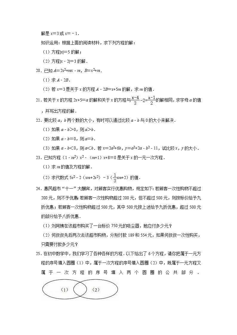 【單元測(cè)試】北師大版數(shù)學(xué)七年級(jí)上冊(cè)《第5章 一元一次方程》單元測(cè)試卷（有答案）第3頁