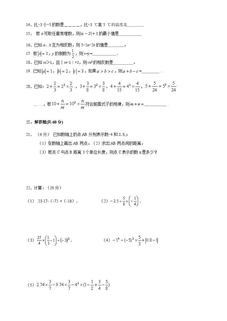 【单元测试】湘教版数学七年级上册第1章《有理数》测试题（含答案）02