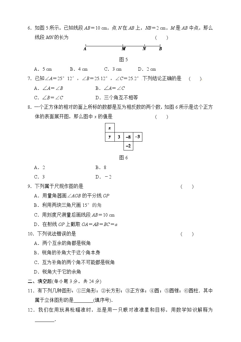 【单元测试】湘教版数学七年级上册第4章《图形的认识》质量评估试卷（含答案）02