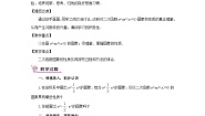 湘教版1.2 二次函数的图像与性质第2课时教案
