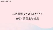 初中数学1.2 二次函数的图像与性质课文ppt课件