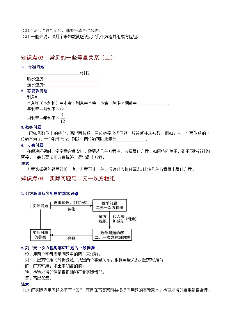 人教版七年级数学下册讲测练 第18课 实际问题与二元一次方程组(2份打包,原卷版+教师版)02