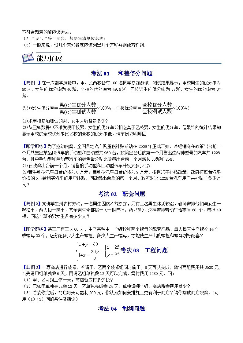 人教版七年级数学下册讲测练 第18课 实际问题与二元一次方程组(2份打包,原卷版+教师版)03