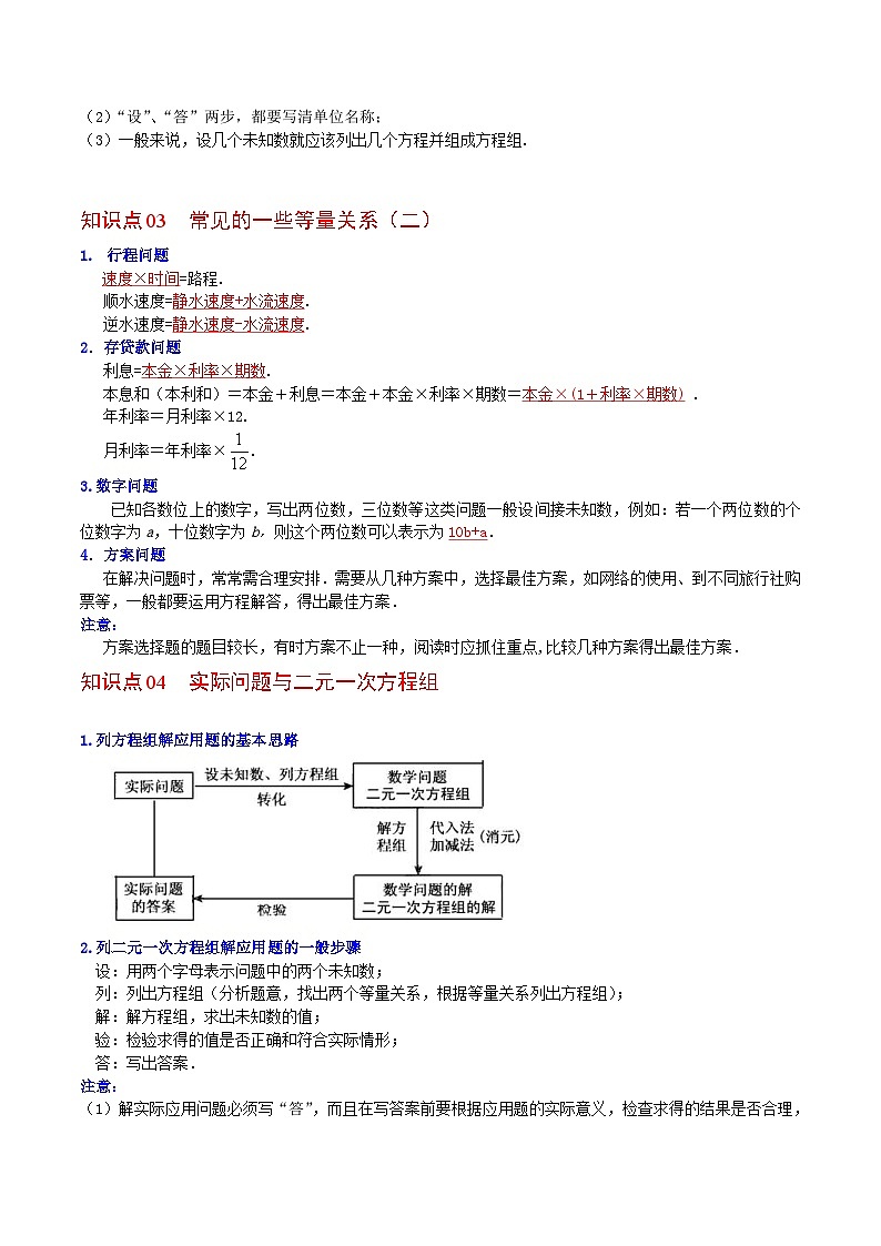 人教版七年级数学下册讲测练 第18课 实际问题与二元一次方程组(2份打包,原卷版+教师版)02