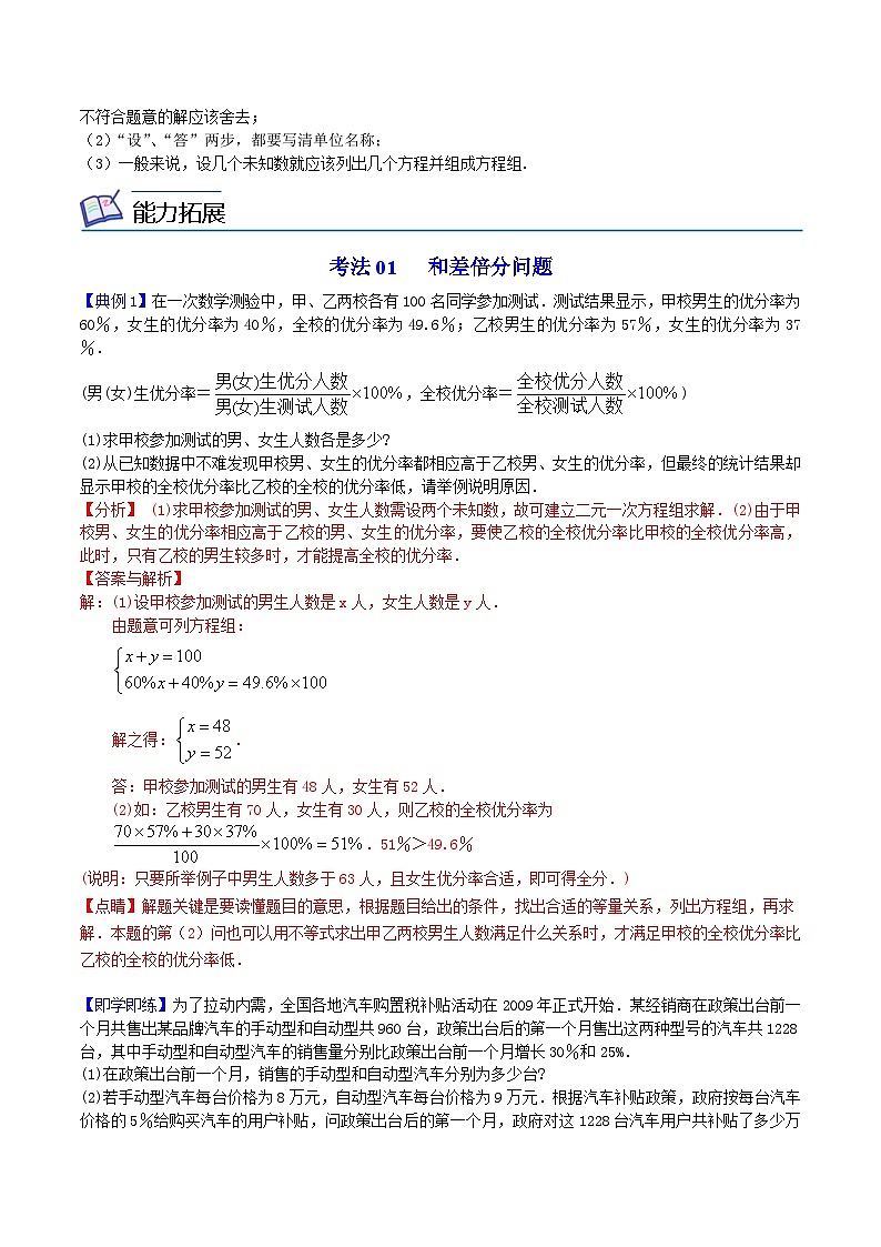 人教版七年级数学下册讲测练 第18课 实际问题与二元一次方程组(2份打包,原卷版+教师版)03