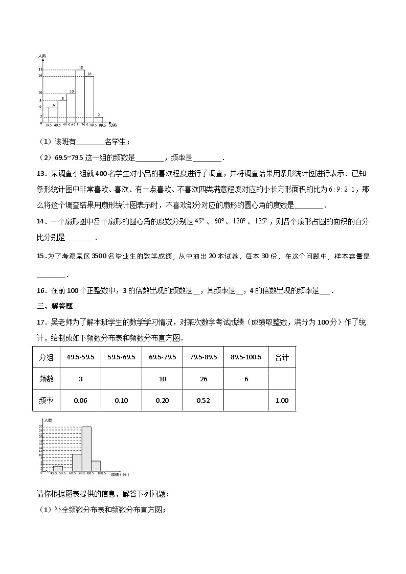 人教版七年级数学下册讲测练 第30课 数据的收集、整理与描述单元检测(2份打包,原卷版+教师版)03