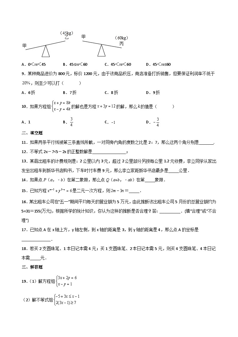 人教版数学七年级下册 期末模拟测试(二)(学生版) 第2页