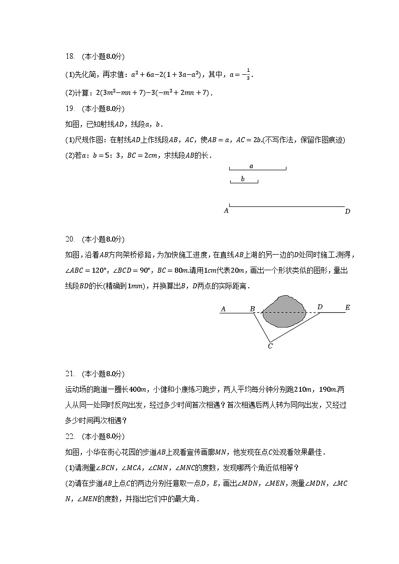 2022-2023学年河南省周口市川汇区七年级(上)期末数学试卷(含解析)第3页