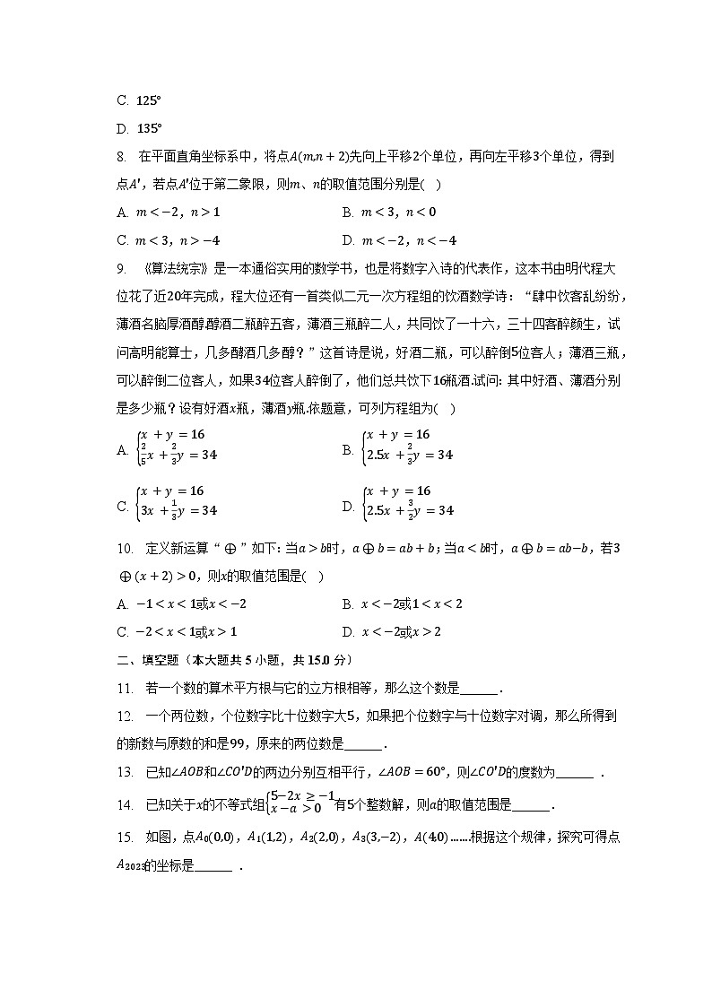 2022-2023学年山东省济宁市金乡县七年级(下)期末数学试卷(含解析)02