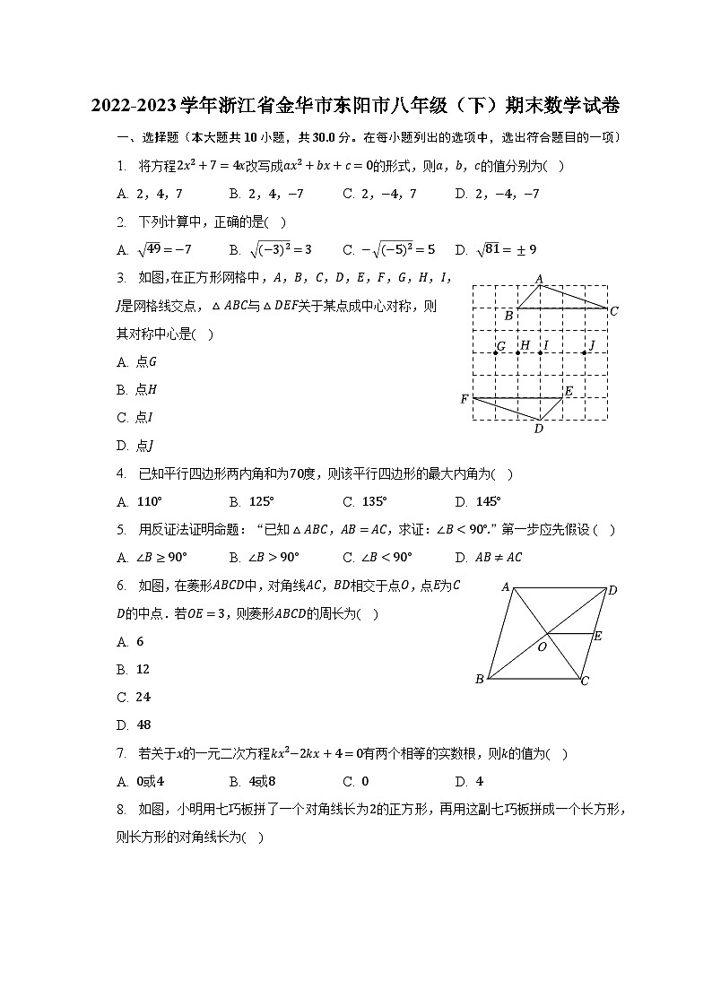2022-2023学年浙江省金华市东阳市八年级(下)期末数学试卷(含解析)01