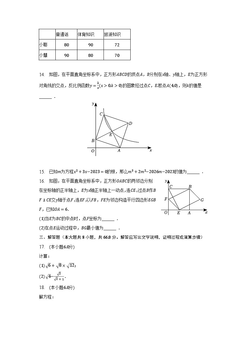 2022-2023学年浙江省金华市东阳市八年级(下)期末数学试卷(含解析)03