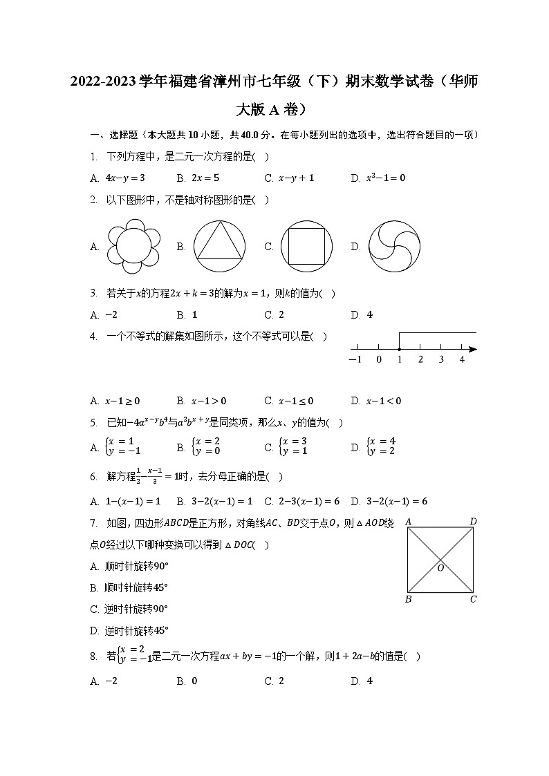 2022-2023学年福建省漳州市七年级(下)期末数学试卷(华师大版A卷)(含解析)第1页