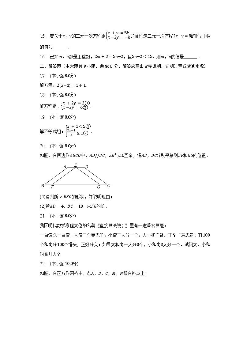 2022-2023学年福建省漳州市七年级(下)期末数学试卷(华师大版A卷)(含解析)第3页