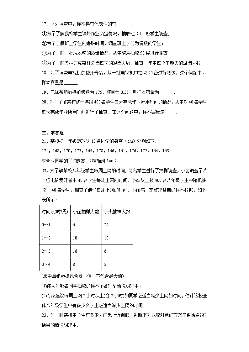 5.1数据的收集同步练习-沪科版数学七年级上册第3页