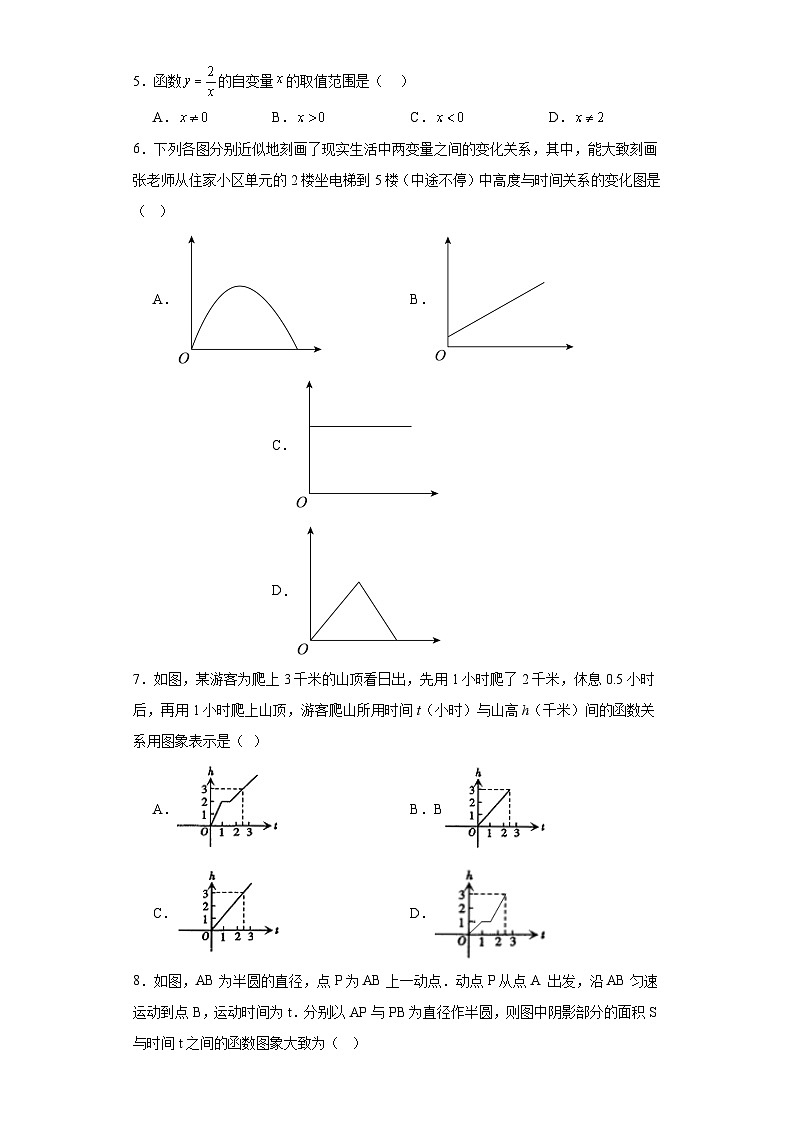 12.1函数同步练习-沪科版数学八年级上册02