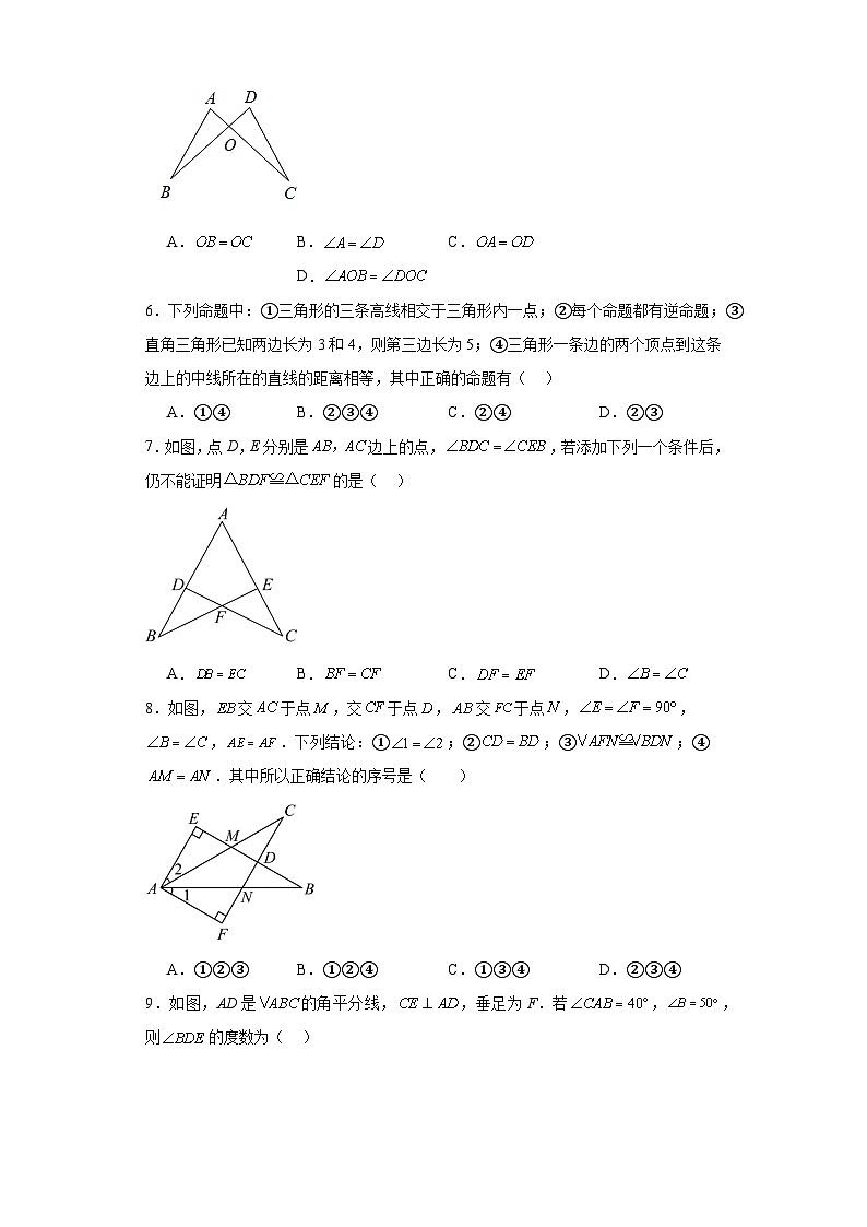 14.全等三角形同步练习-沪科版数学八年级上册02
