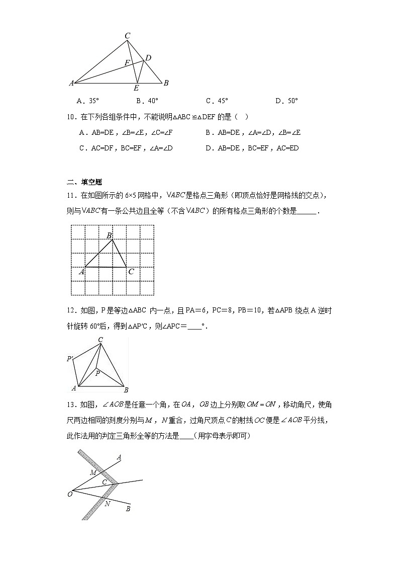 14.全等三角形同步练习-沪科版数学八年级上册03