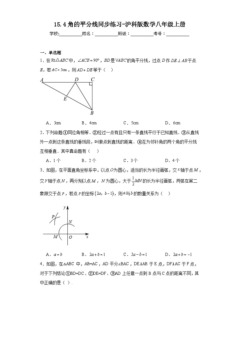 15.4角的平分线同步练习-沪科版数学八年级上册01