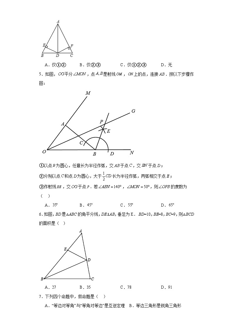 15.4角的平分线同步练习-沪科版数学八年级上册02