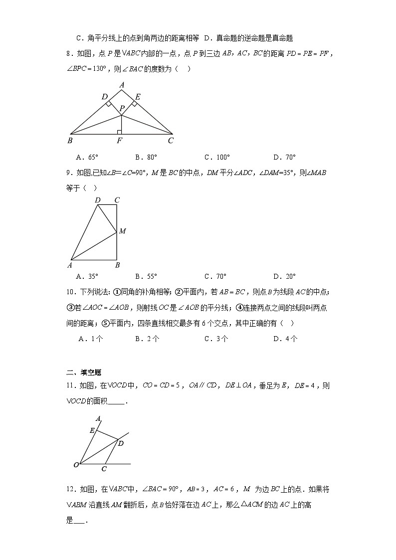 15.4角的平分线同步练习-沪科版数学八年级上册03