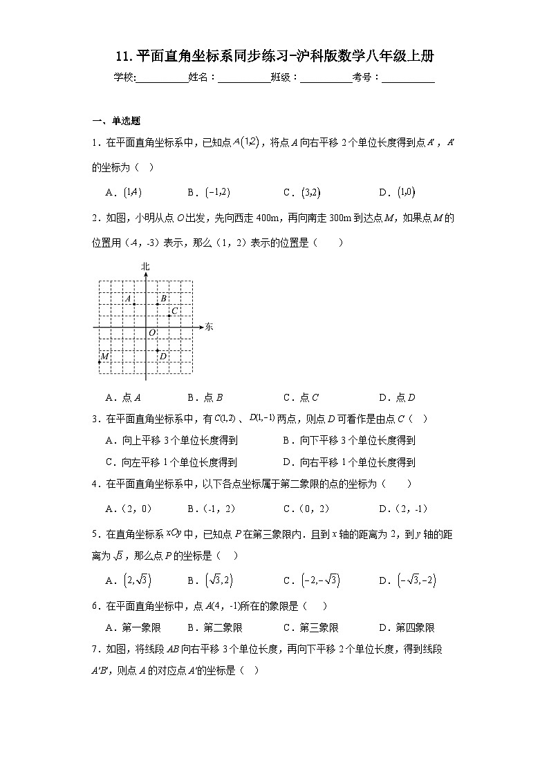 11.平面直角坐标系同步练习-沪科版数学八年级上册01