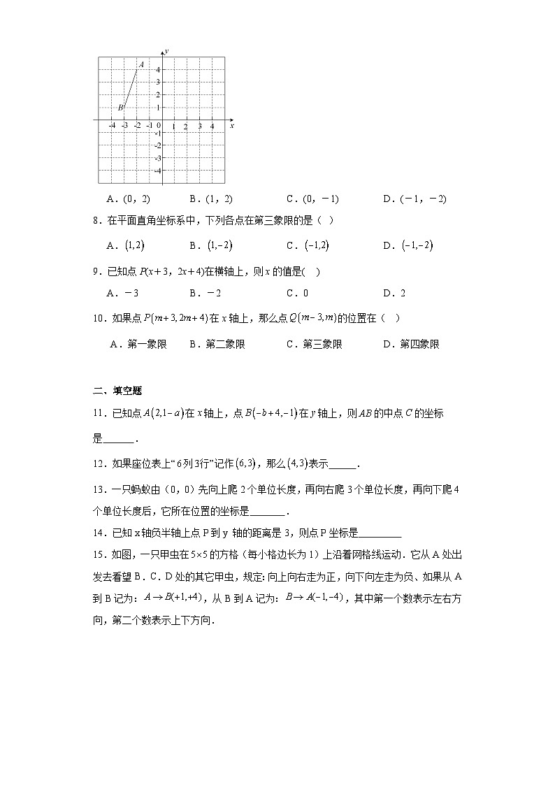11.平面直角坐标系同步练习-沪科版数学八年级上册02