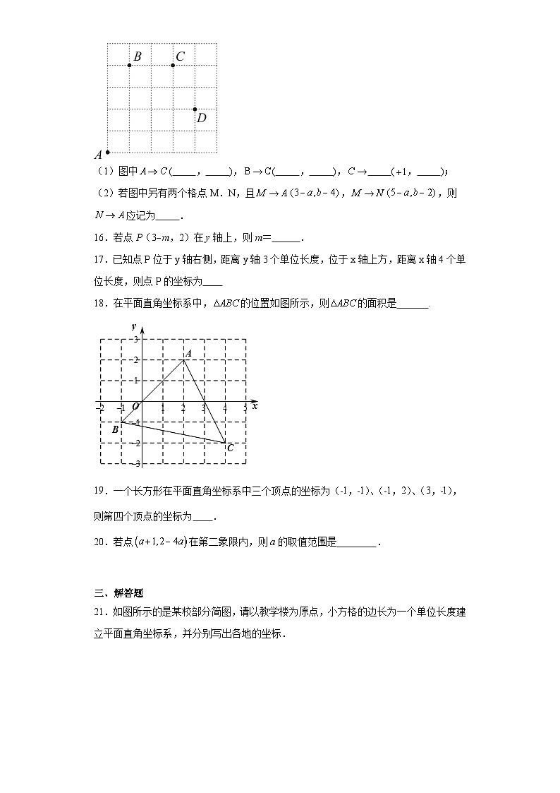 11.平面直角坐标系同步练习-沪科版数学八年级上册03