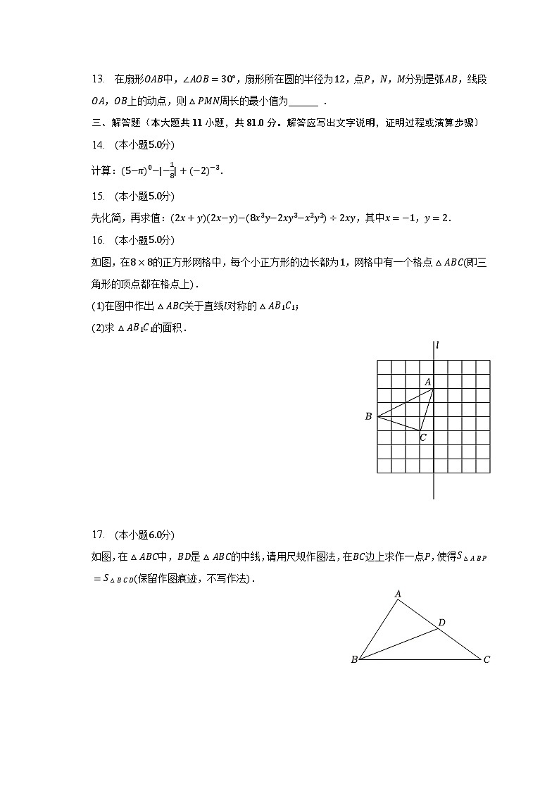 2022-2023学年陕西省西安市新城区爱知中学七年级(下)期末数学试卷(含解析)03