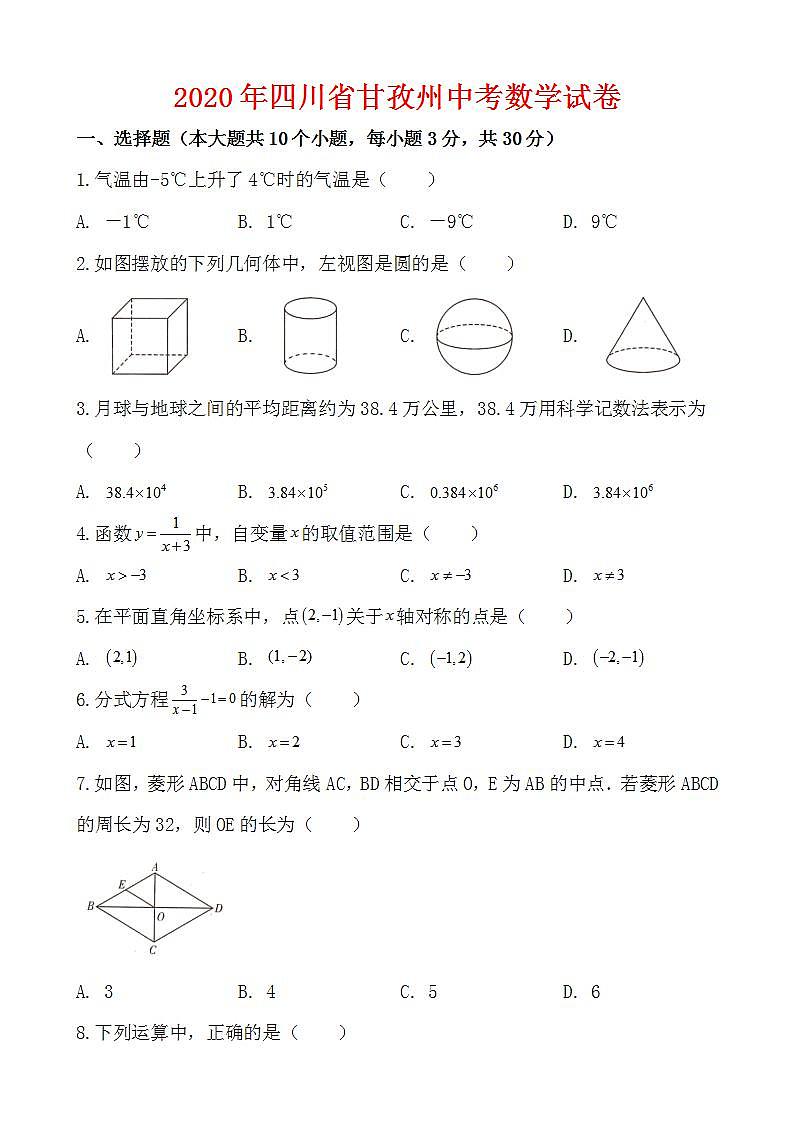 2020年四川省甘孜州中考数学试卷-含答案01