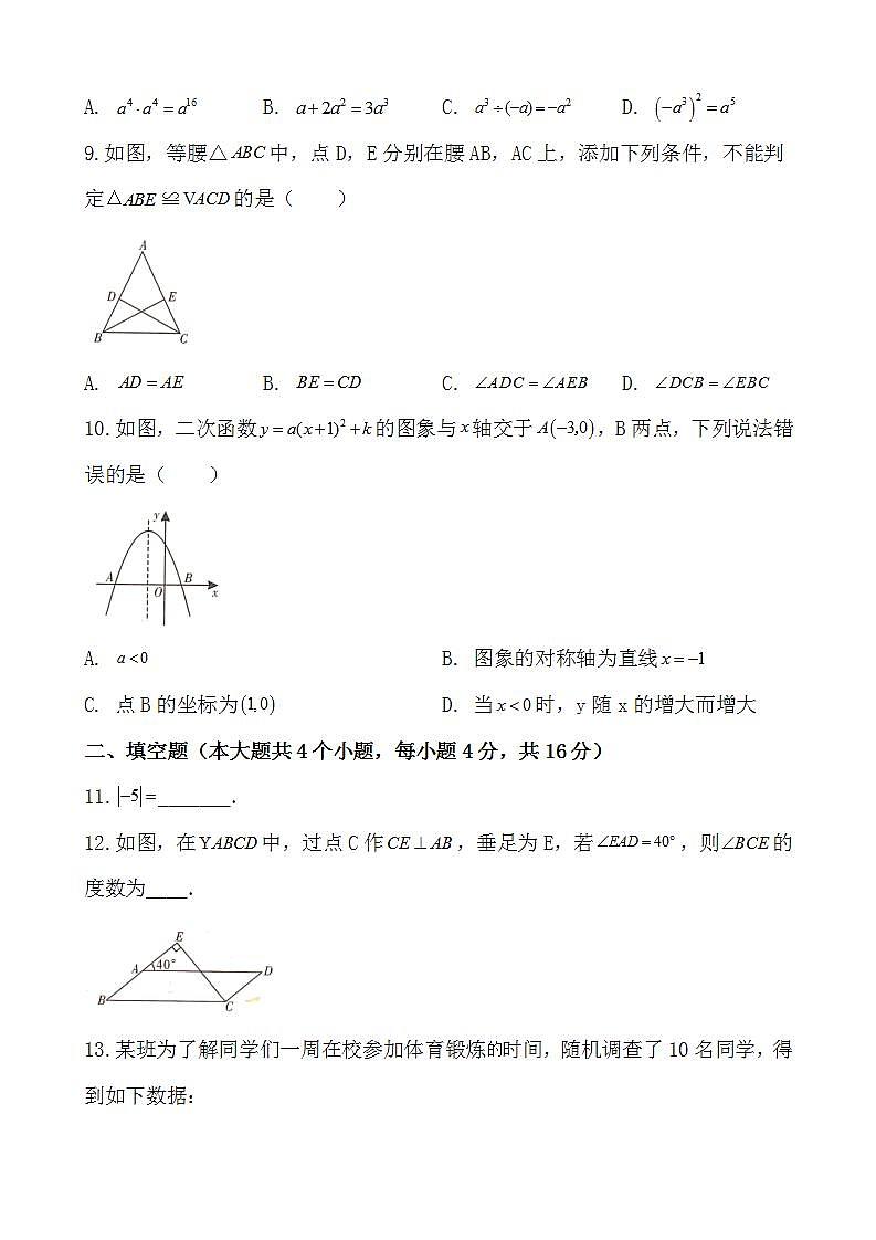 2020年四川省甘孜州中考数学试卷-含答案02