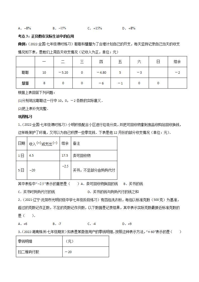 七年级数学（人教版）上册同步试卷 专题1.1 正数和负数03