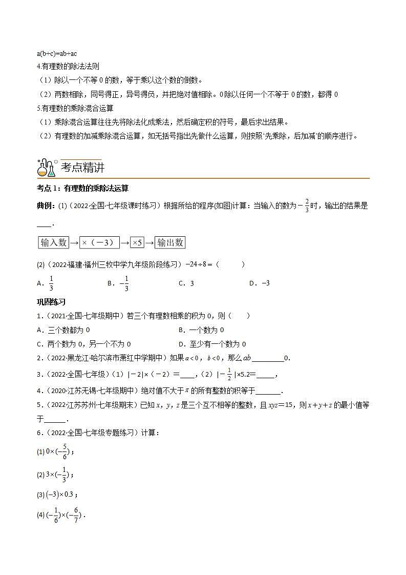 專題1.4 有理數(shù)的乘除法（學生版）（人教版）第2頁