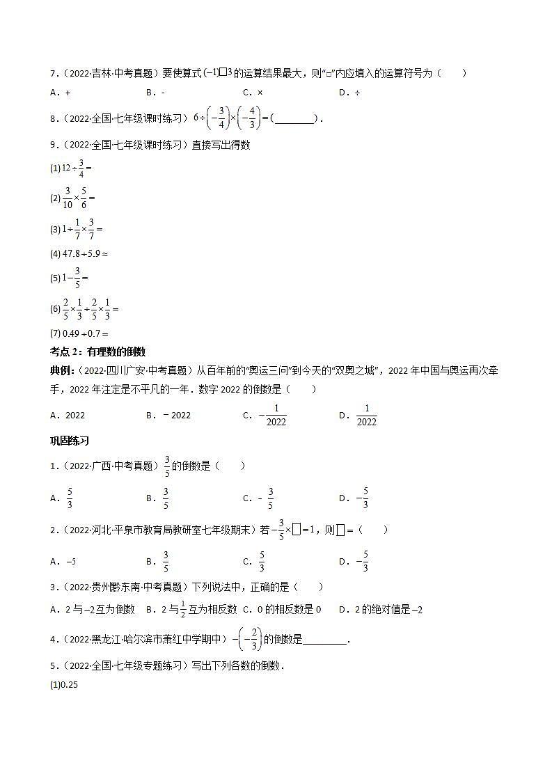 專題1.4 有理數(shù)的乘除法（學生版）（人教版）第3頁