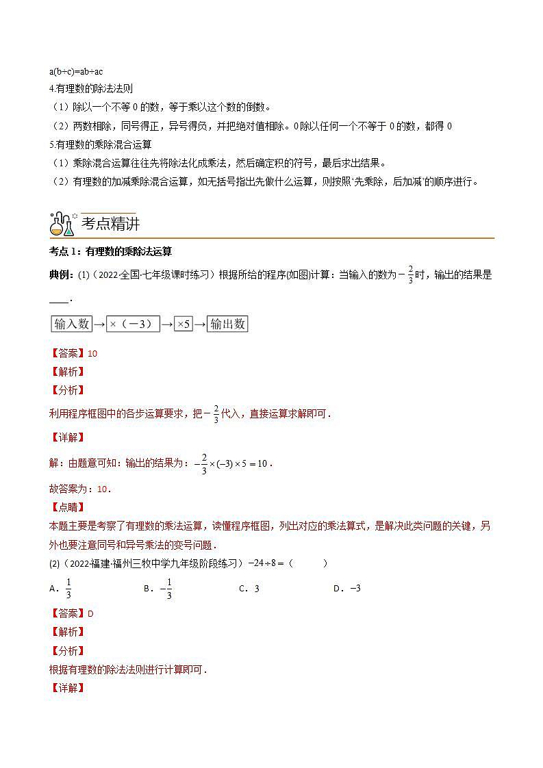 專題1.4 有理數(shù)的乘除法（教師版）（人教版）第2頁