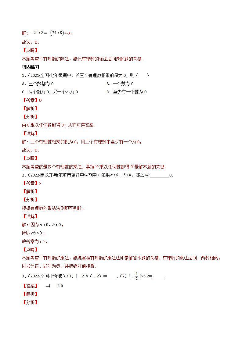 專題1.4 有理數(shù)的乘除法（教師版）（人教版）第3頁