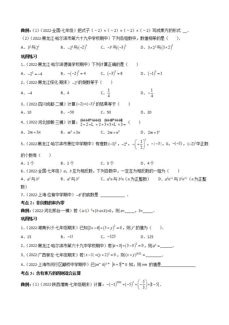 七年级数学（人教版）上册同步试卷 专题1.5 有理数的乘方02