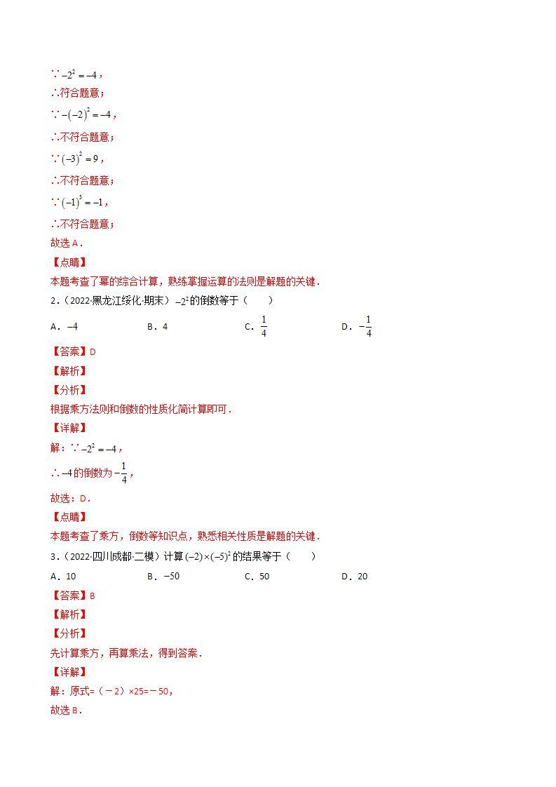 七年级数学（人教版）上册同步试卷 专题1.5 有理数的乘方03