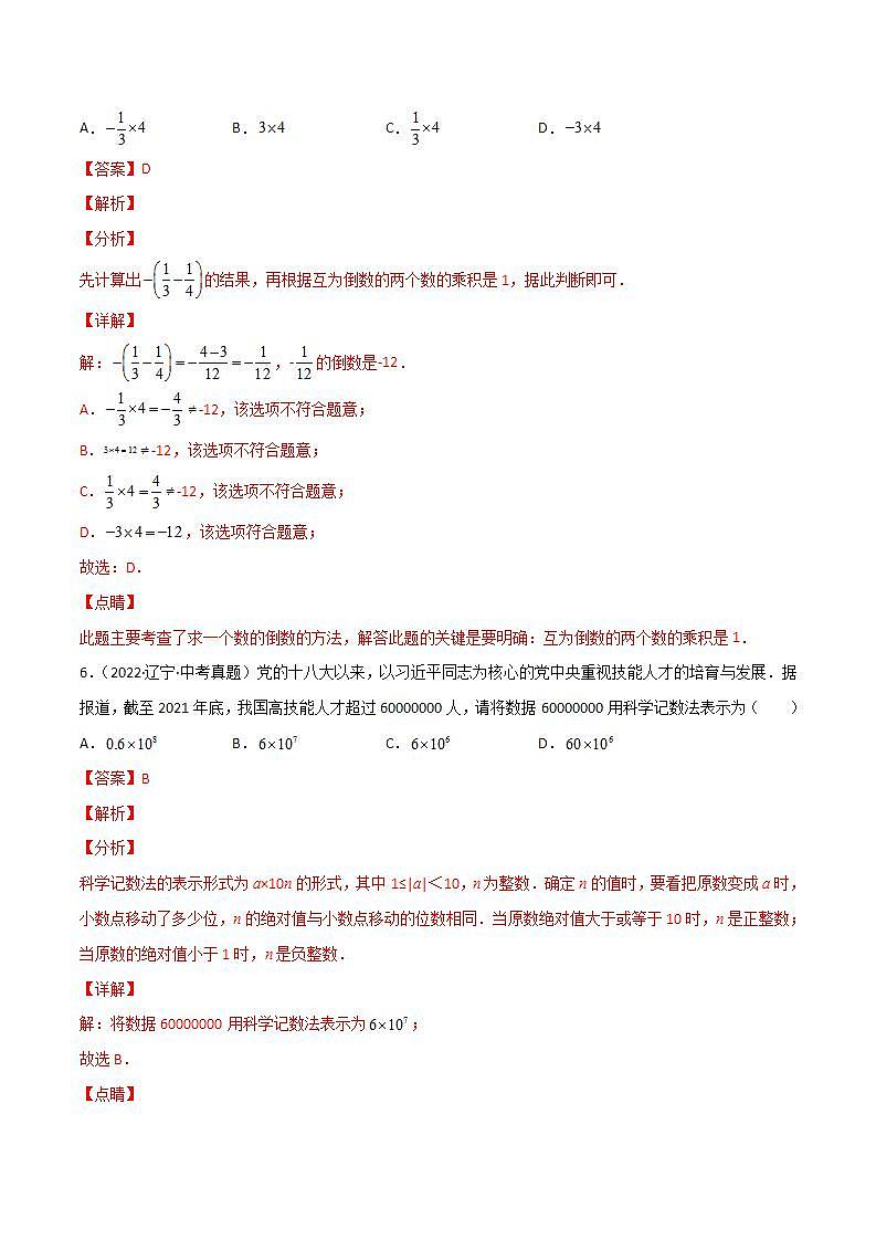 第一章 有理数(单元测试)(教师版)(人教版)第3页