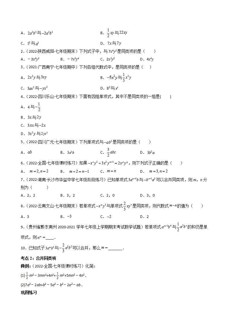 七年级数学(人教版)上册同步试卷 专题2.2 整式的加减讲练02