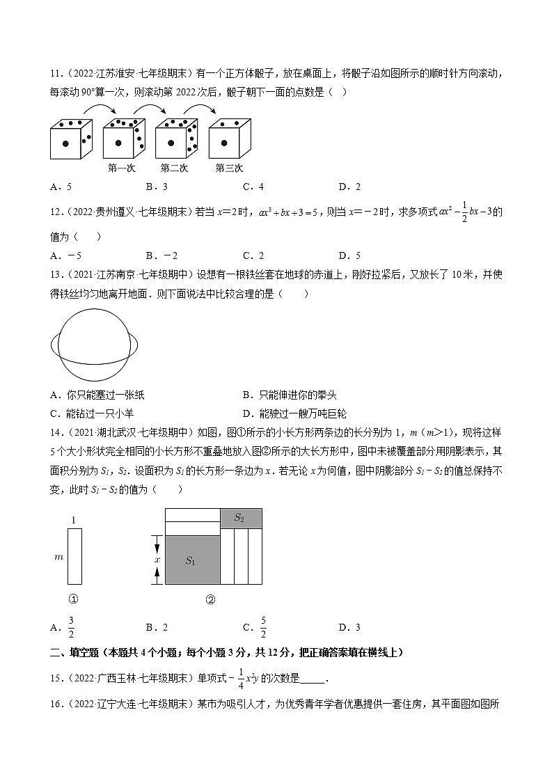 第二章 整式的加减单元测试(学生版)(人教版)第2页